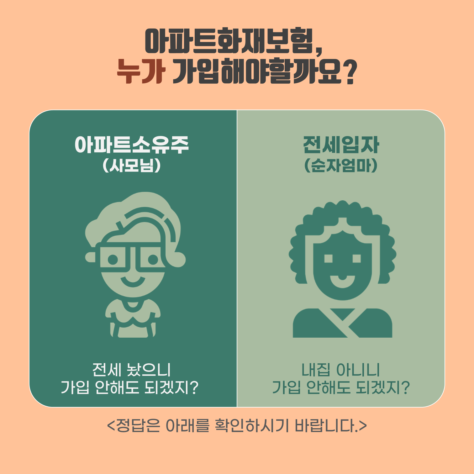 #아파트화재보험 누가 가입해야 할까? 집주인 vs 전세입자