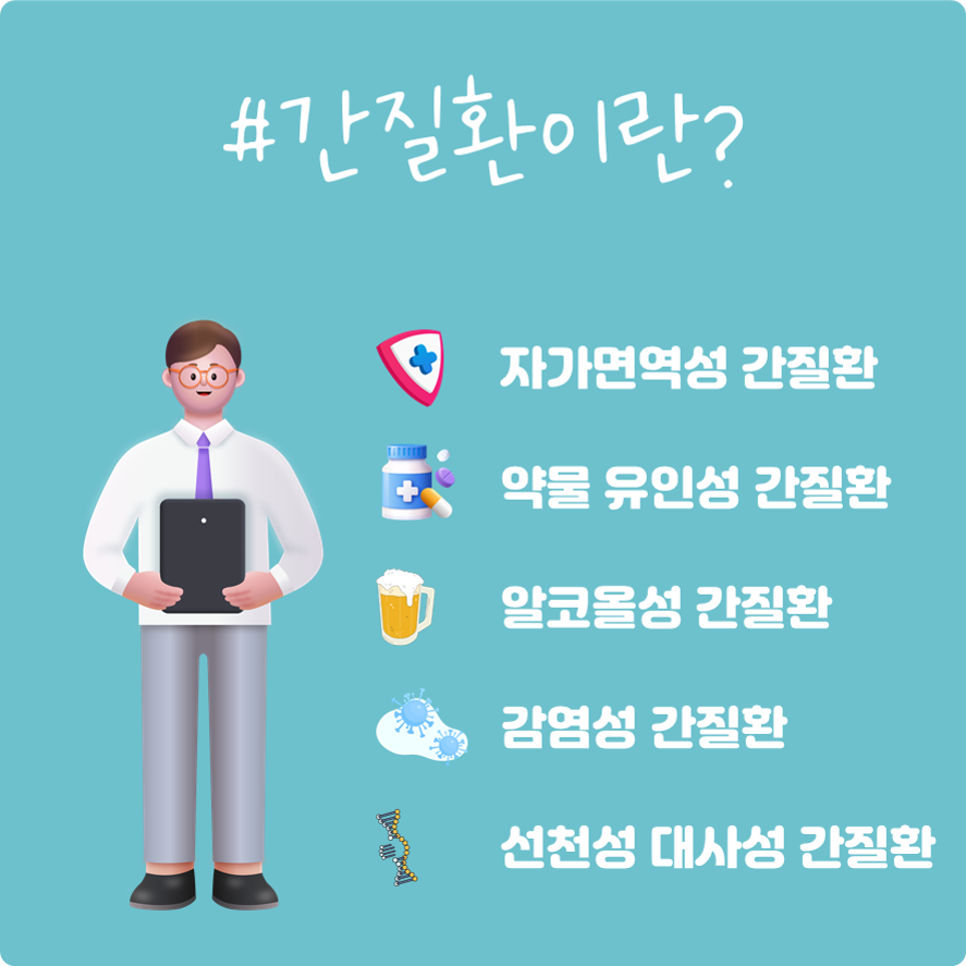 #간질환이란?