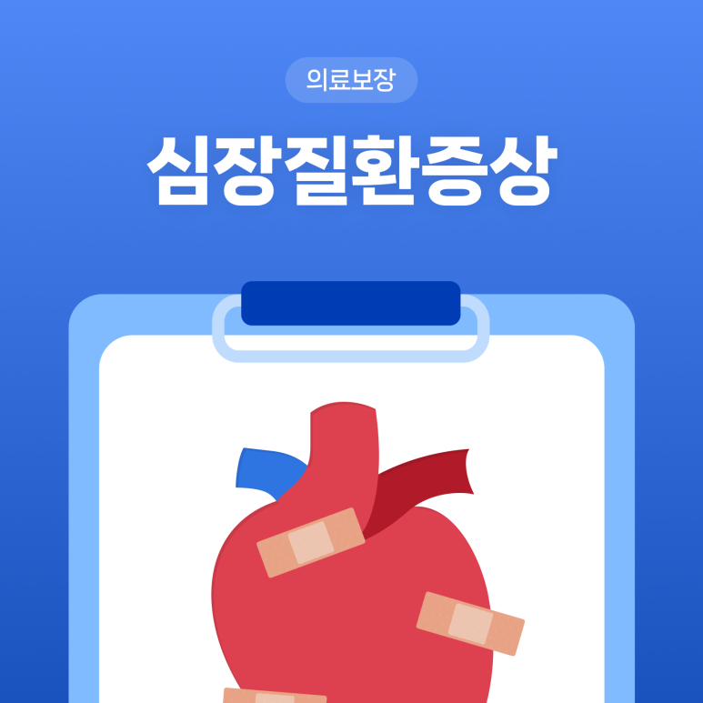 #심장질환증상 알아볼까요?