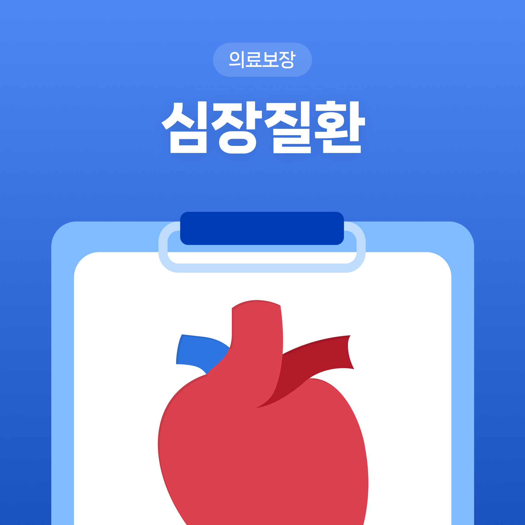 심장질환